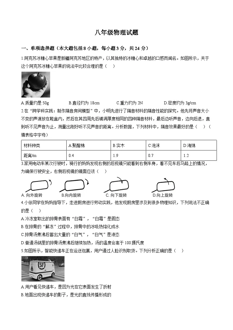 山东省日照市岚山区2025-2026学年上学期期末八年级物理试卷及答案第1页