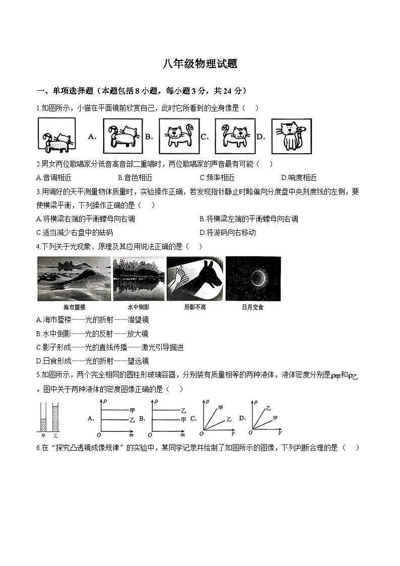 山东省日照市五莲县2025-2026学年上学期期末八年级物理试卷及答案第1页