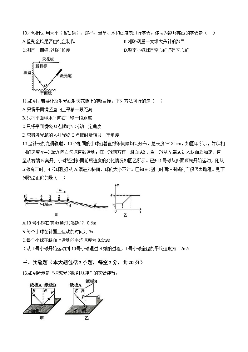 山东省日照市五莲县2025-2026学年上学期期末八年级物理试卷及答案第3页
