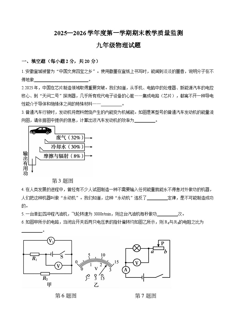 安徽省宣城市2025-2026学年上学期期末九年级物理试卷及答案第1页