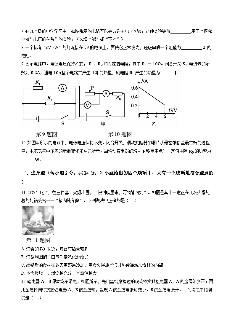 安徽省宣城市2025-2026学年上学期期末九年级物理试卷及答案第2页