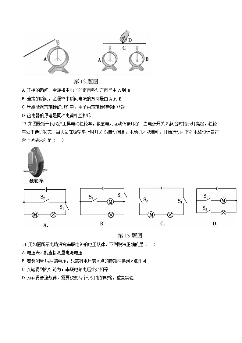 安徽省宣城市2025-2026学年上学期期末九年级物理试卷及答案第3页