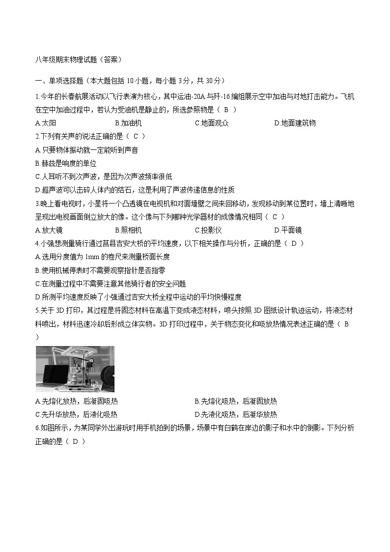 山东省日照市莒县2025-2026学年上学期期末八年级物理答案第1页