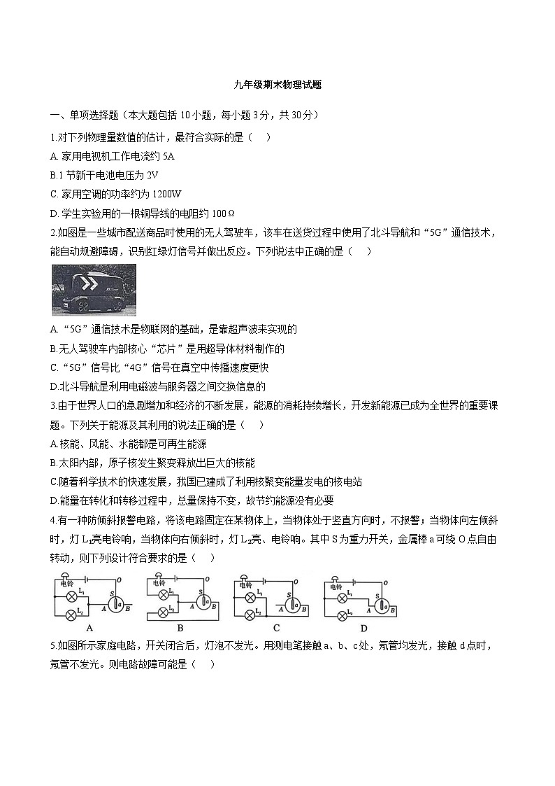 山东省日照市莒县2025-2026学年上学期期末九年级物理试卷第1页