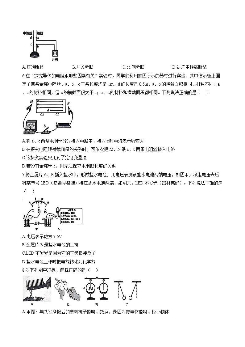 山东省日照市莒县2025-2026学年上学期期末九年级物理试卷第2页