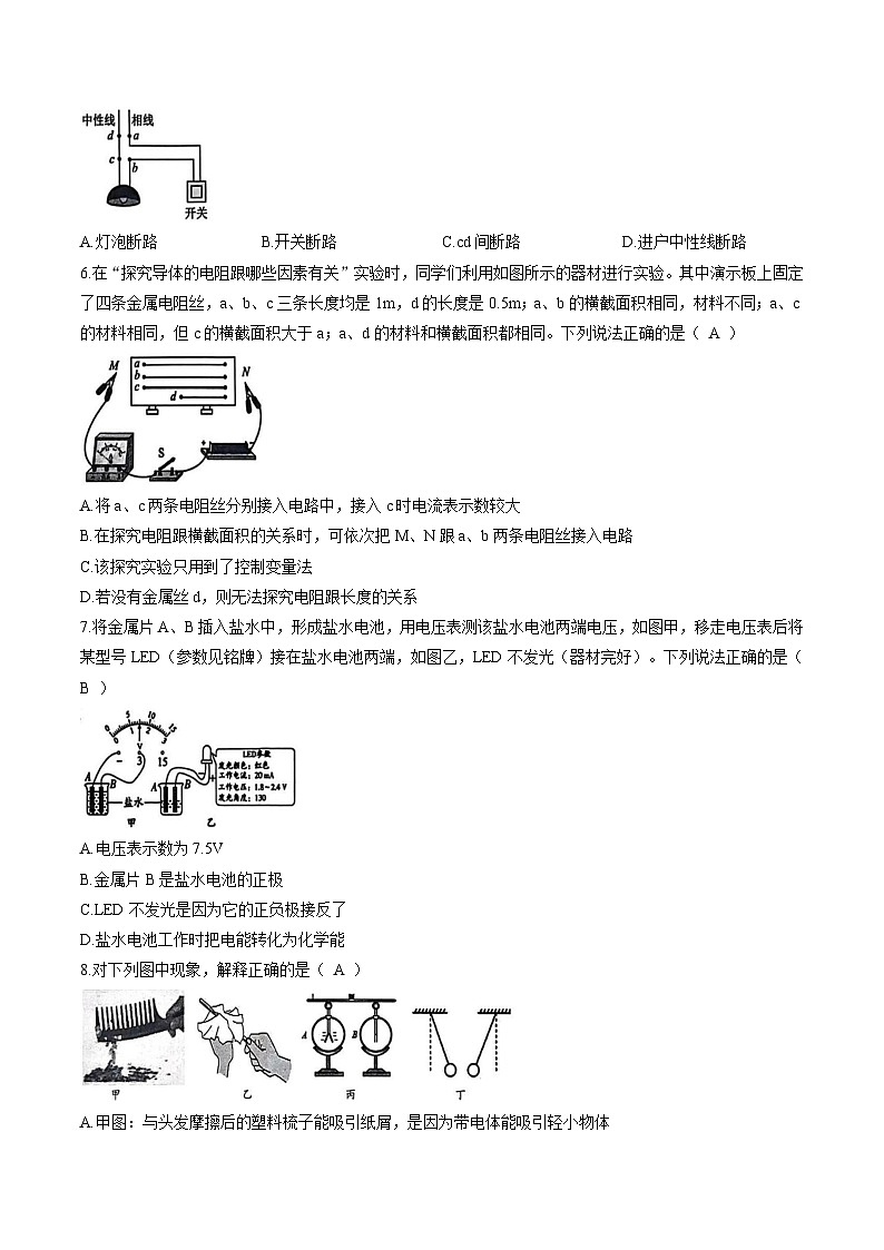 山东省日照市莒县2025-2026学年上学期期末九年级物理答案第2页