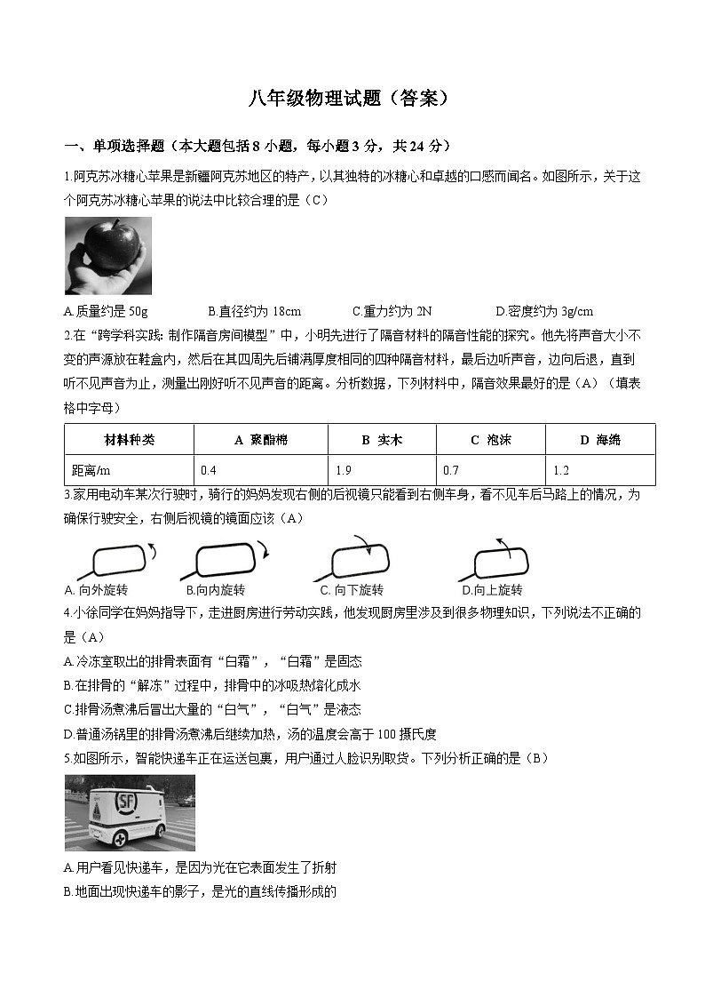 山东省日照市岚山区2025-2026学年上学期期末八年级物理答案第1页
