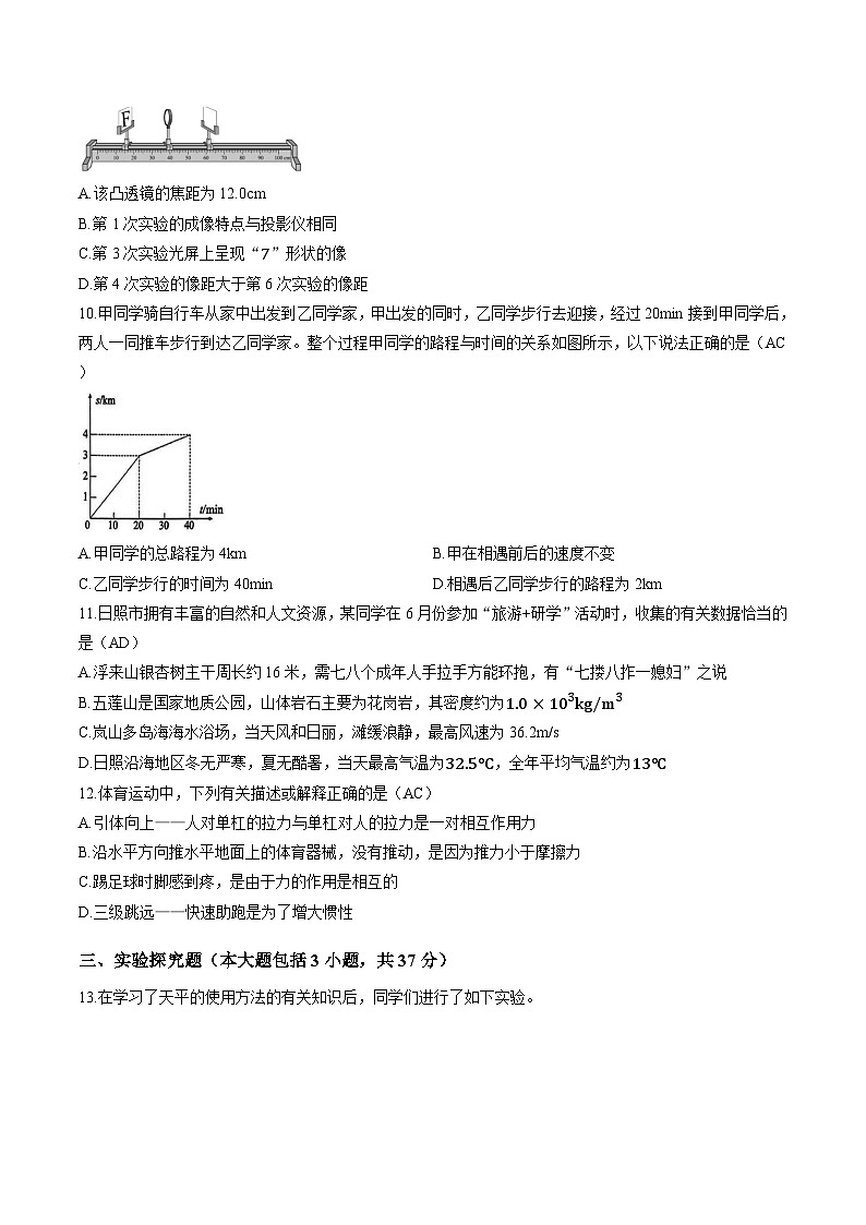 山东省日照市岚山区2025-2026学年上学期期末八年级物理答案第3页