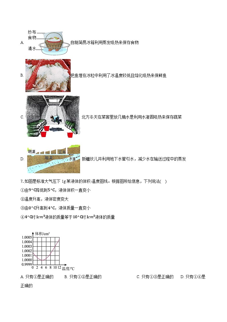 广东省潮州市潮安区2025-2026学年八年级上学期1月期末物理试题-普通用卷第2页