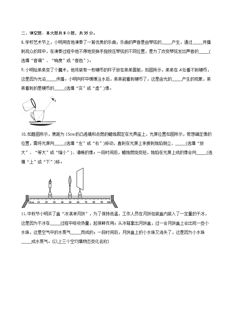 广东省潮州市潮安区2025-2026学年八年级上学期1月期末物理试题-普通用卷第3页