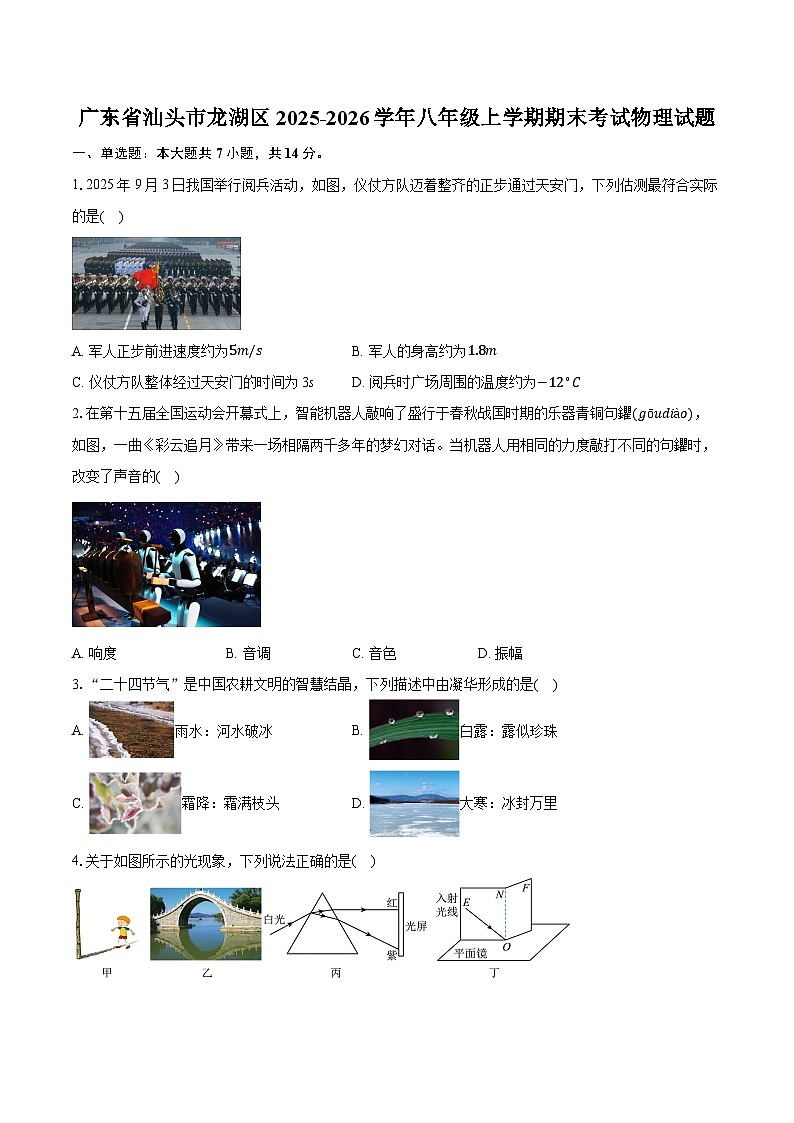 广东省汕头市龙湖区2025-2026学年八年级上学期期末考试物理试题-普通用卷第1页