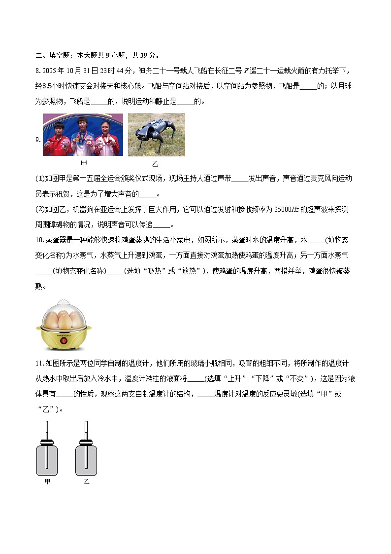 广东省汕头市龙湖区2025-2026学年八年级上学期期末考试物理试题-普通用卷第3页