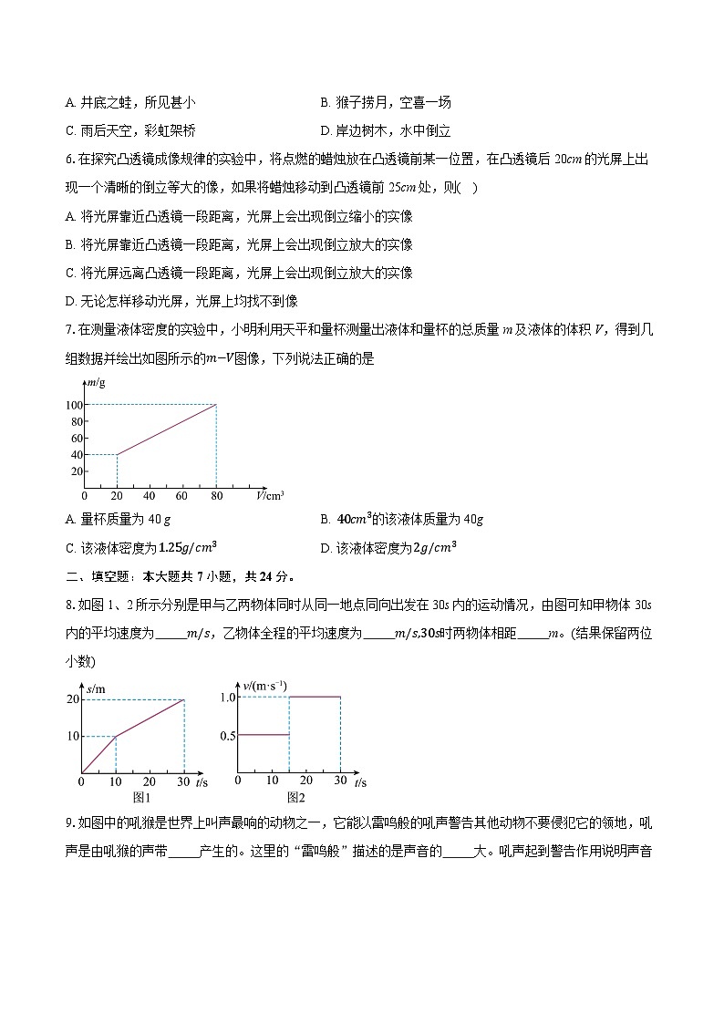 广东省汕头市潮南区司马浦镇2025-2026学年八年级上学期物理期末考试题-普通用卷第2页