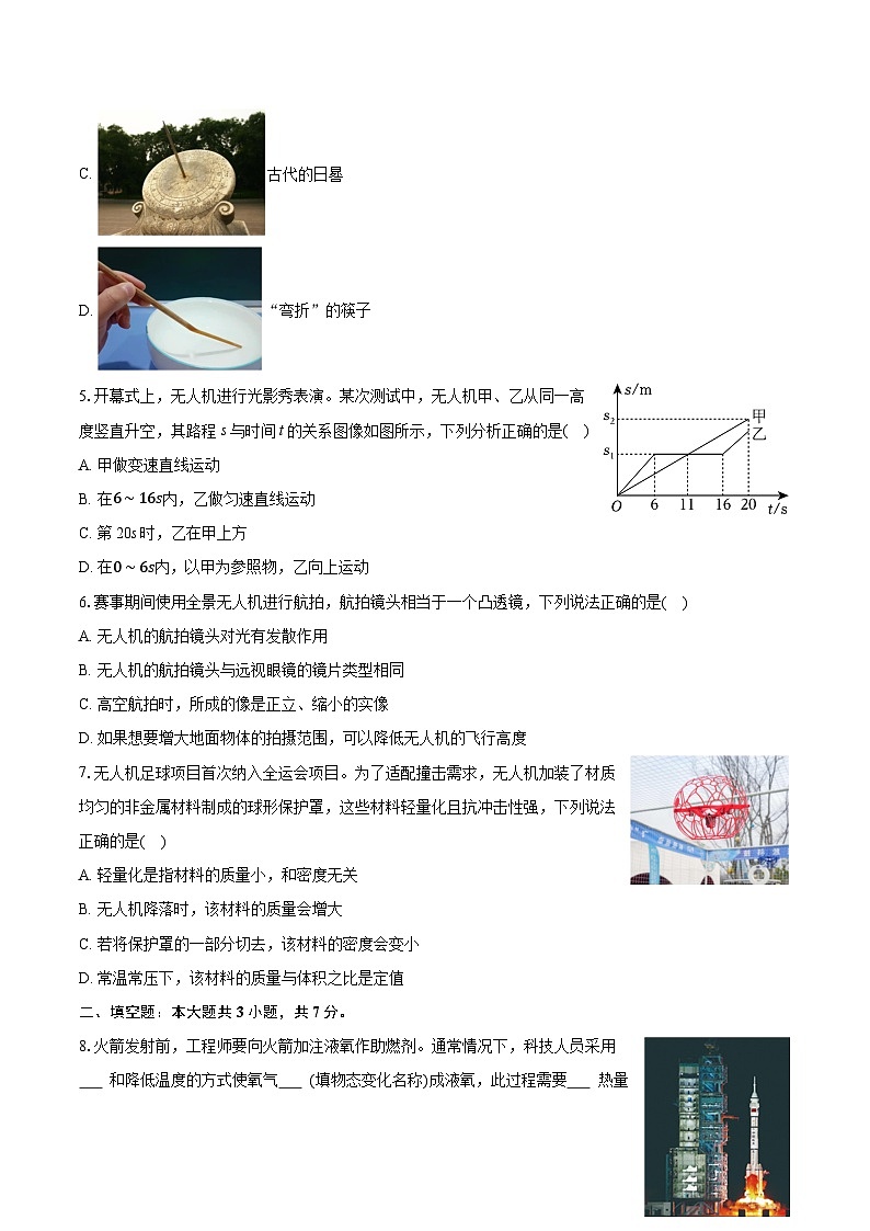 2025-2026学年广东省深圳市南山区八年级（上）期末物理试卷-普通用卷第2页
