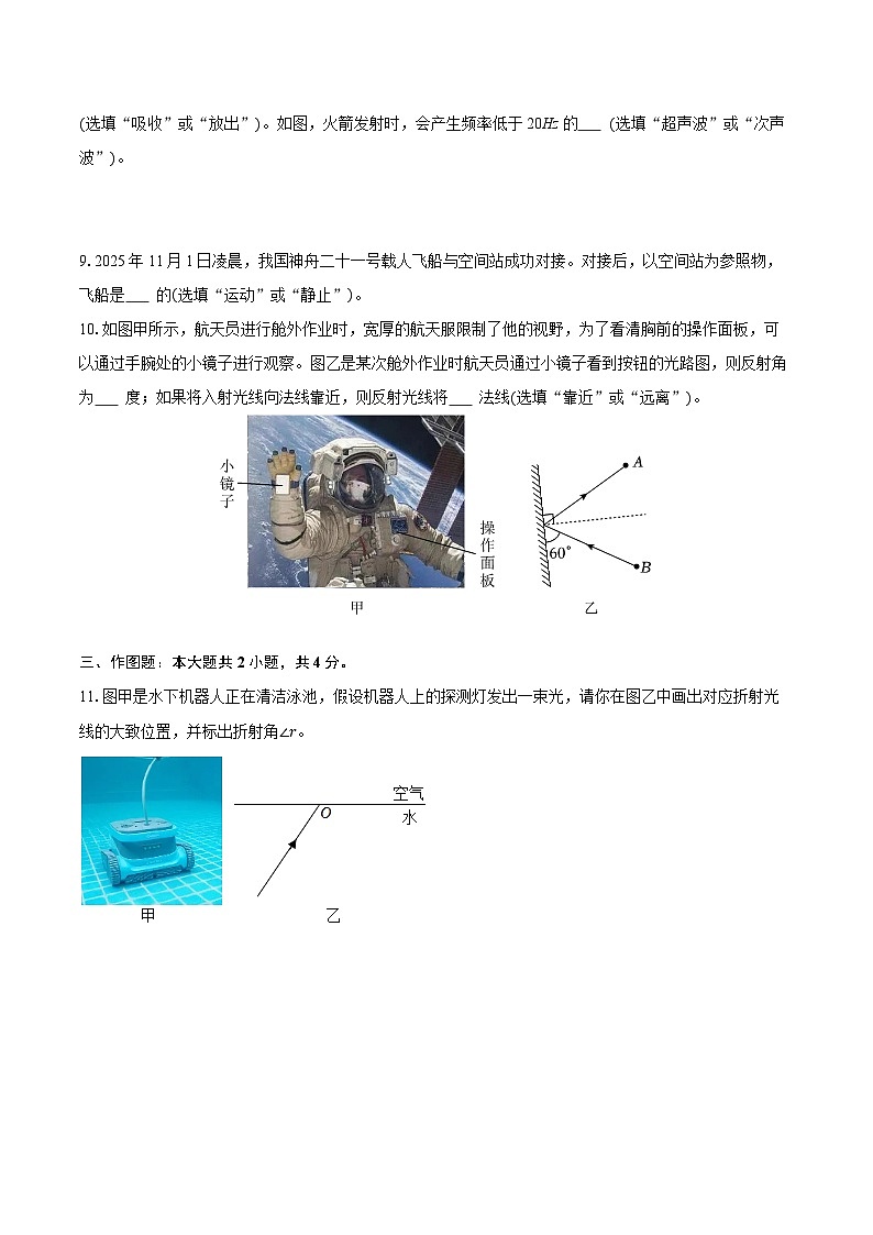 2025-2026学年广东省深圳市南山区八年级（上）期末物理试卷-普通用卷第3页