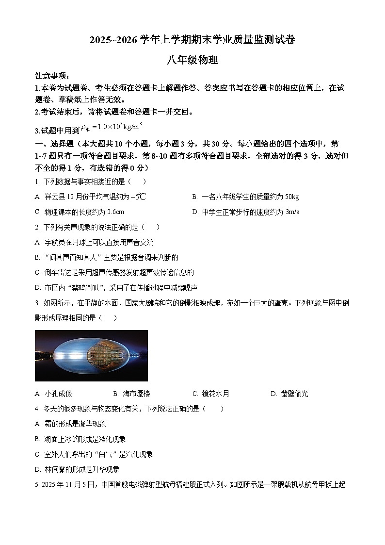 云南省大理州祥云县2025-2026学年八年级上学期期末考试物理试题（原卷版+解析版）第1页