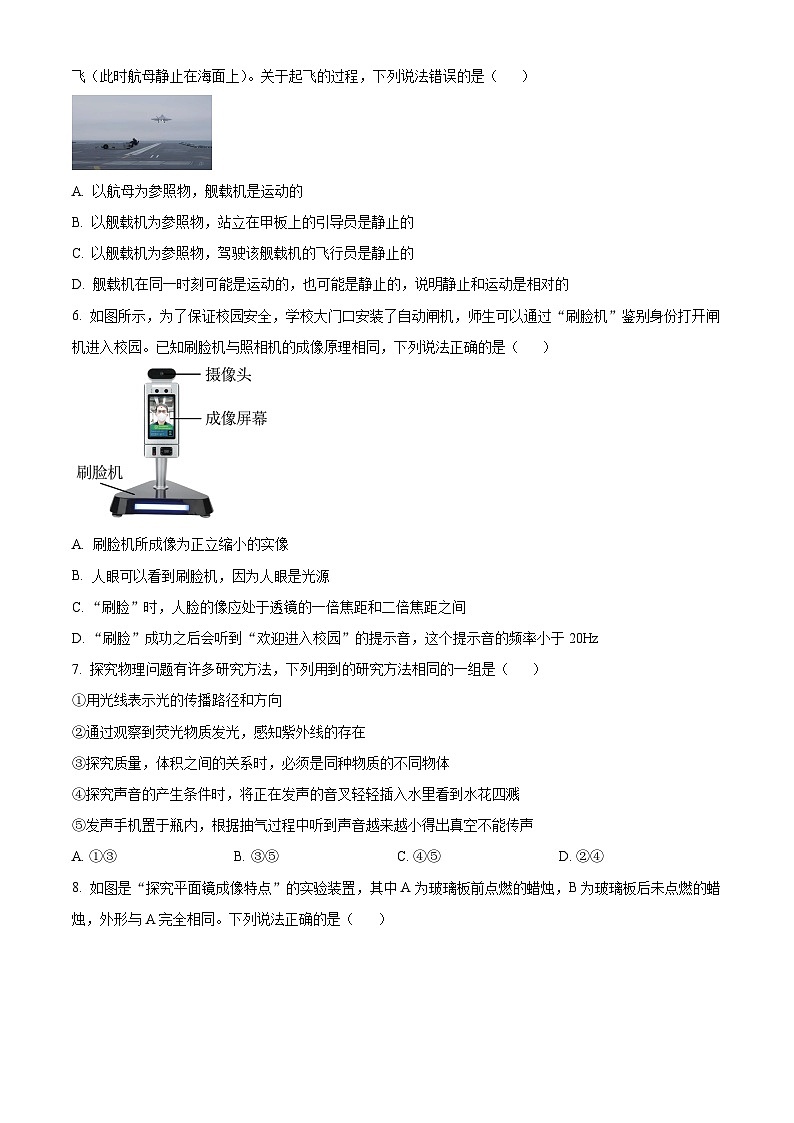 云南省大理州祥云县2025-2026学年八年级上学期期末考试物理试题（原卷版+解析版）第2页