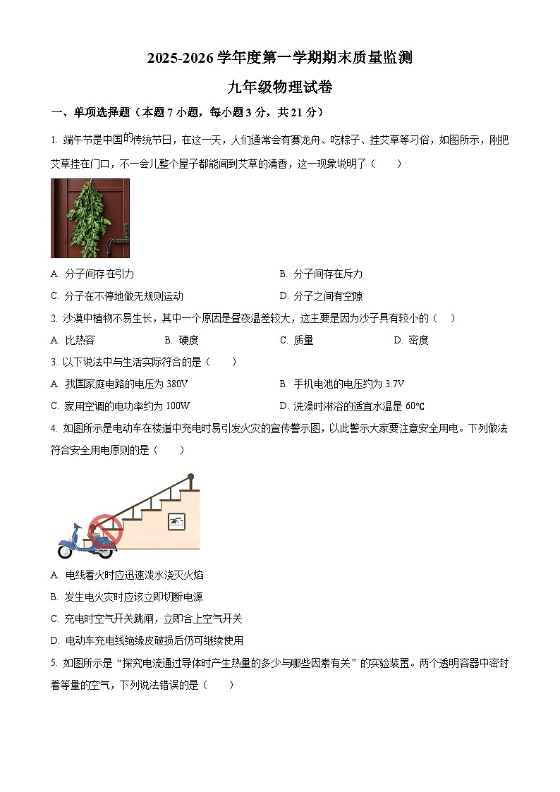 广东省江门市2025-2026学年九年级上学期1月期末物理试题（原卷版+解析版）第1页