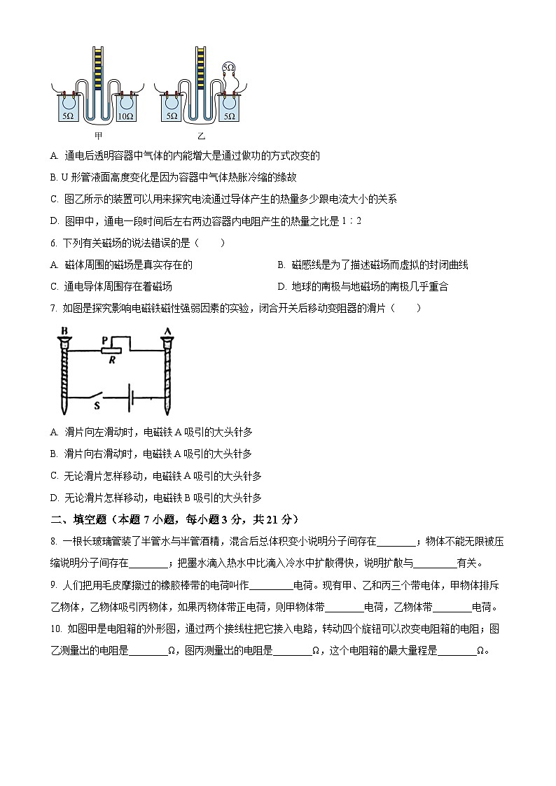 广东省江门市2025-2026学年九年级上学期1月期末物理试题（原卷版+解析版）第2页
