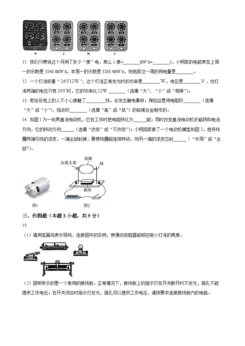 广东省江门市2025-2026学年九年级上学期1月期末物理试题（原卷版+解析版）第3页