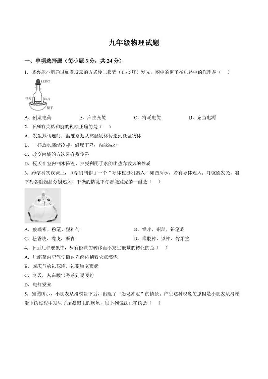 2025-2026学年山东省日照市五莲县上学期期末九年级物理试卷第1页