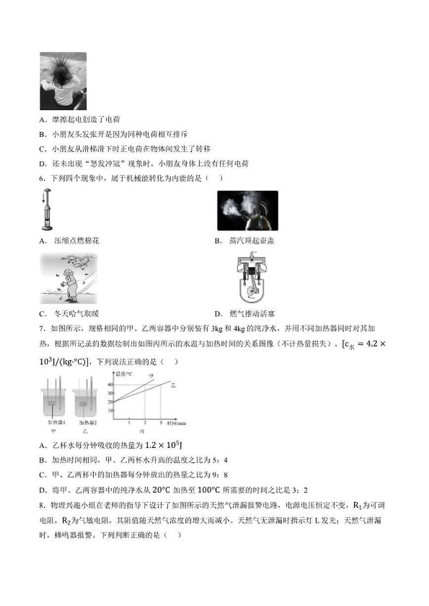 2025-2026学年山东省日照市五莲县上学期期末九年级物理试卷第2页