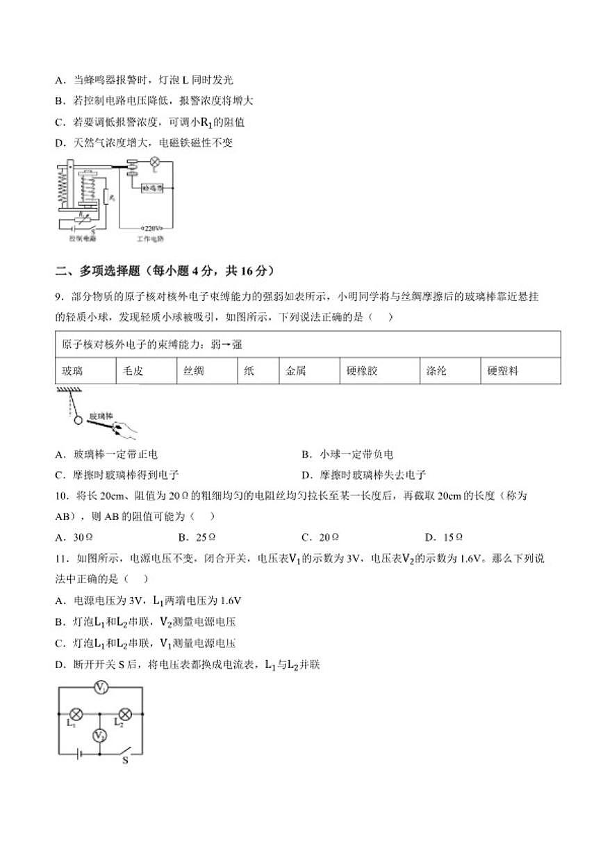 2025-2026学年山东省日照市五莲县上学期期末九年级物理试卷第3页