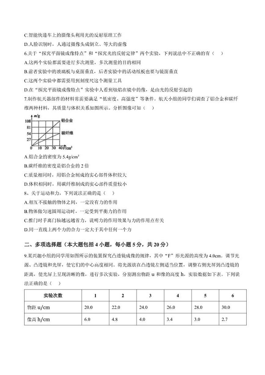 2025-2026学年山东省日照市岚山区上学期期末八年级物理试卷第2页