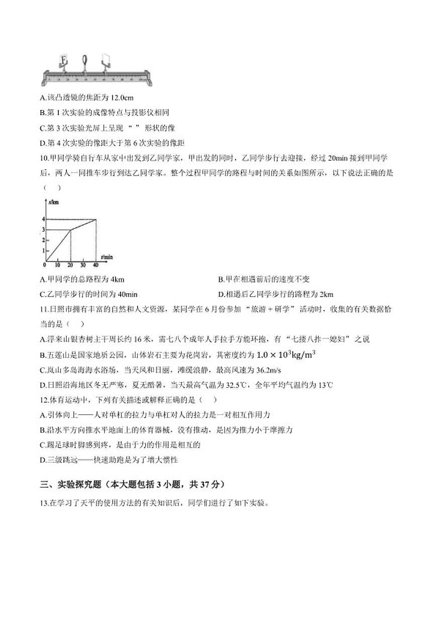 2025-2026学年山东省日照市岚山区上学期期末八年级物理试卷第3页