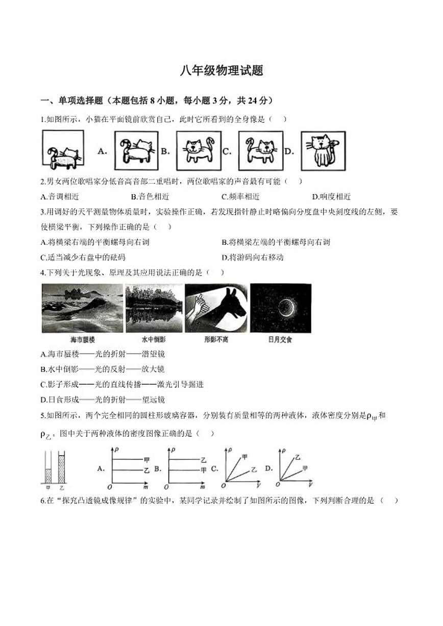2025-2026学年山东省日照市五莲县上学期期末八年级物理试卷第1页
