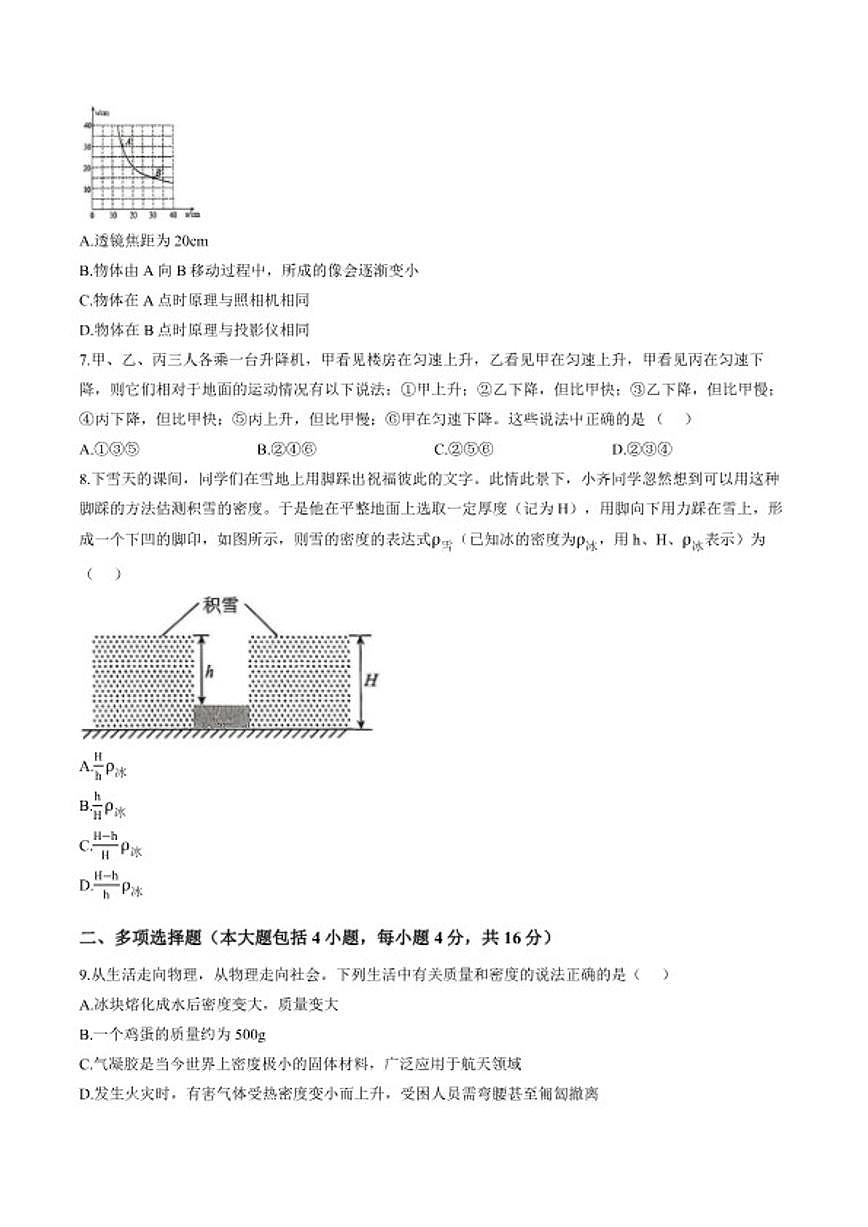 2025-2026学年山东省日照市五莲县上学期期末八年级物理试卷第2页