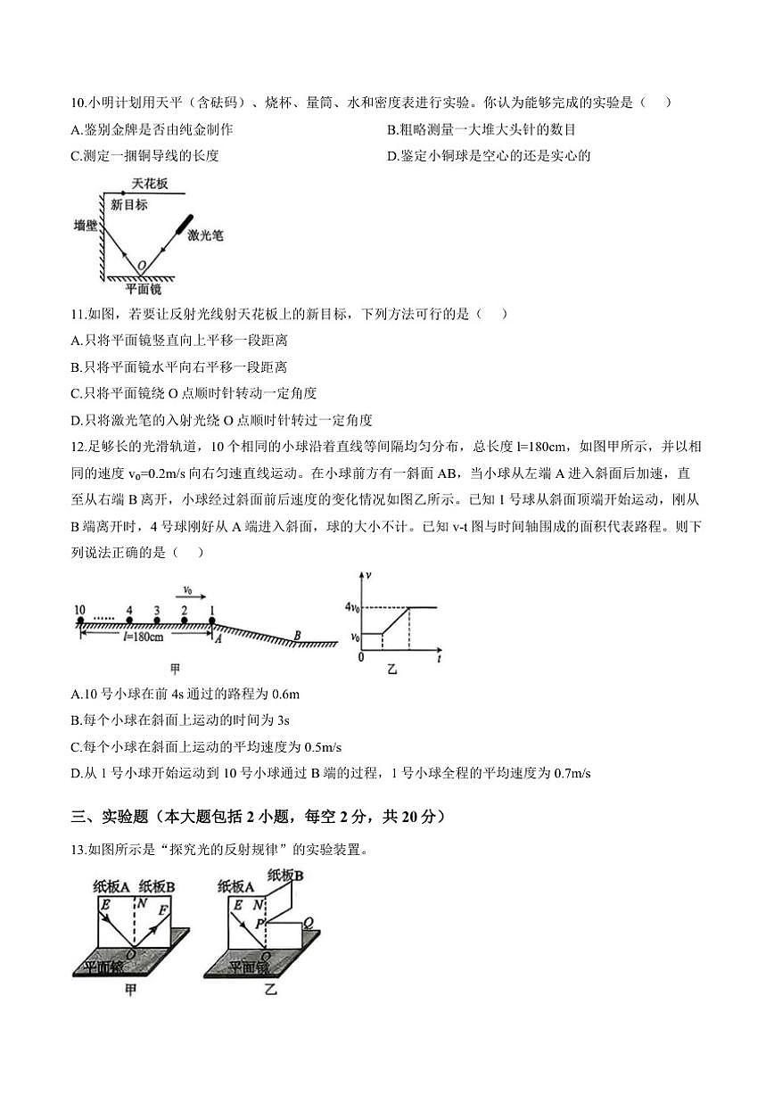 2025-2026学年山东省日照市五莲县上学期期末八年级物理试卷第3页