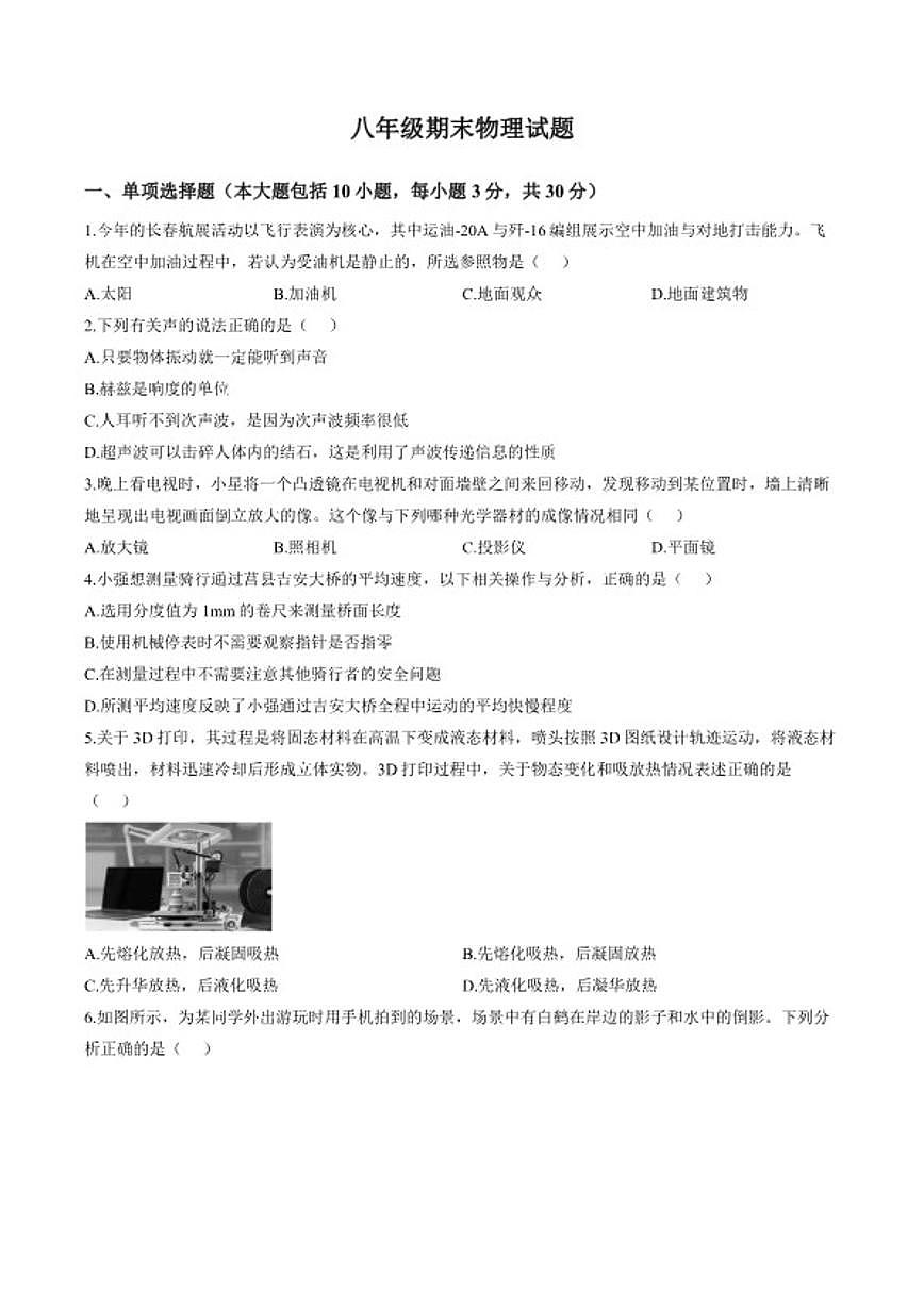 2025-2026学年山东省日照市莒县上学期期末八年级物理试卷第1页