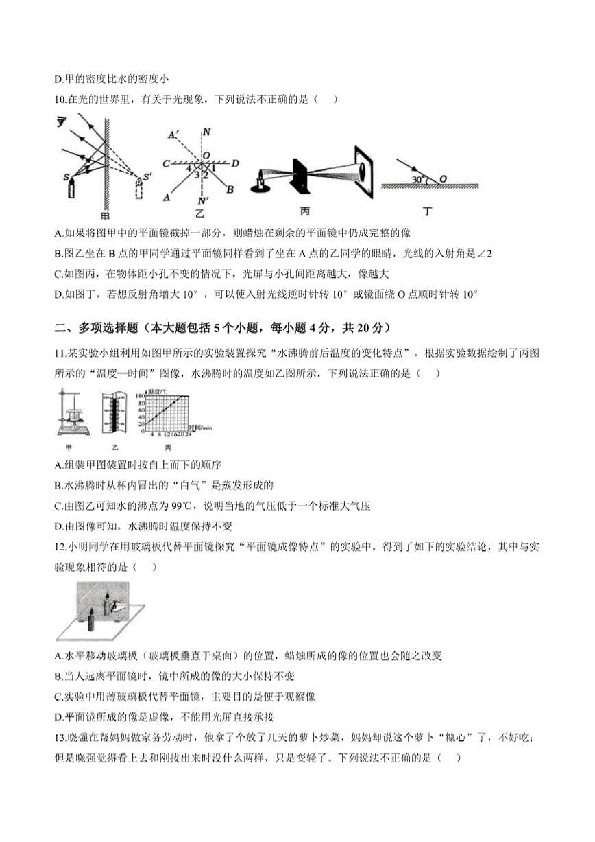 2025-2026学年山东省日照市莒县上学期期末八年级物理试卷第3页