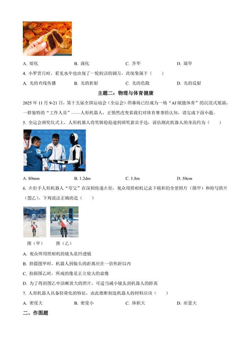 2025-2026学年广东省深圳市罗湖区八年级上学期学业质量检测物理期末试题第2页