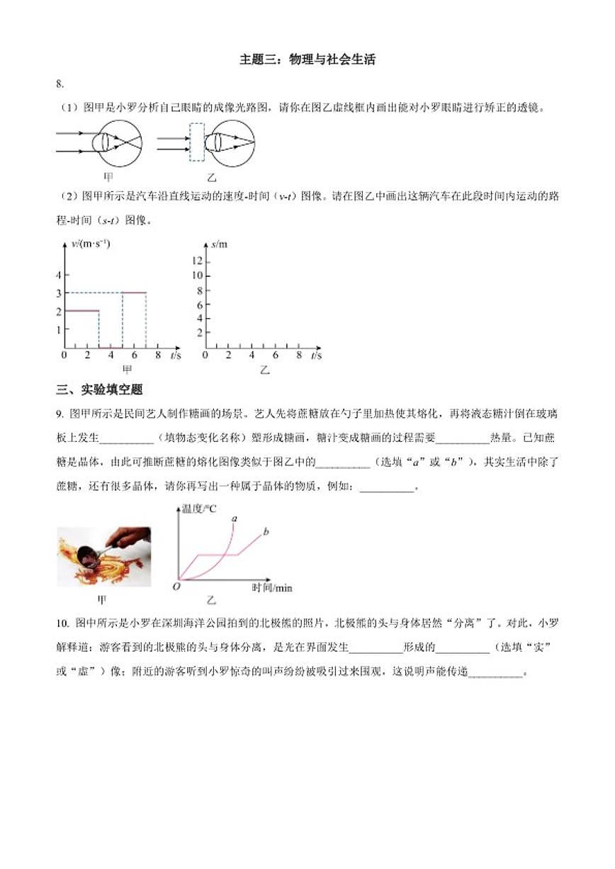 2025-2026学年广东省深圳市罗湖区八年级上学期学业质量检测物理期末试题第3页