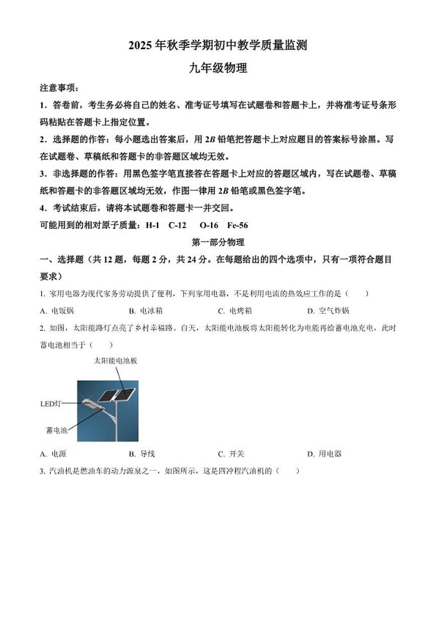 2025-2026学年湖北省鄂州市九年级上学期1月期末物理试题第1页