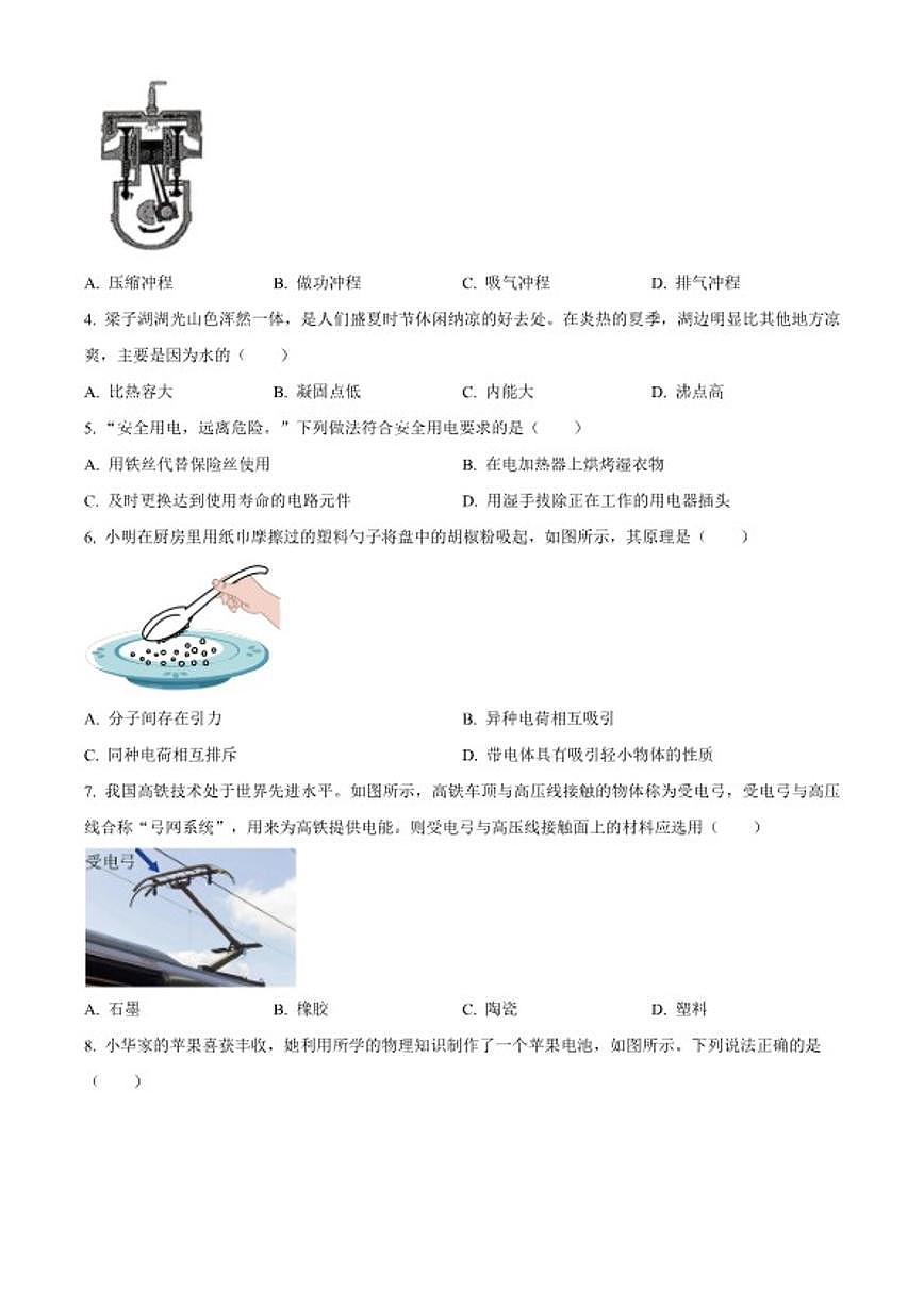 2025-2026学年湖北省鄂州市九年级上学期1月期末物理试题第2页