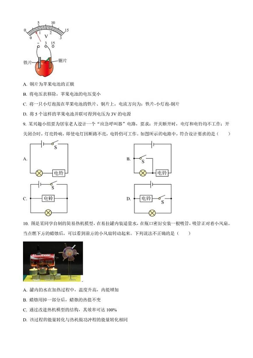 2025-2026学年湖北省鄂州市九年级上学期1月期末物理试题第3页