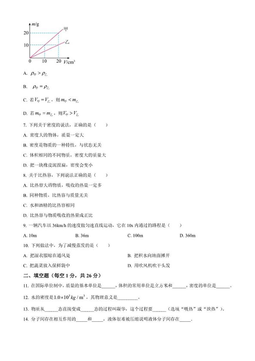2025-2026学年上海市浦东新区几校八年级上学期1月期末物理试题第2页