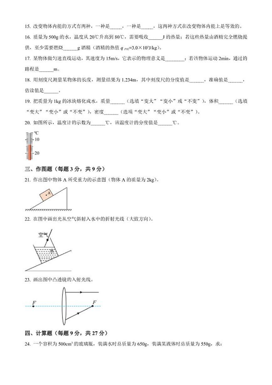 2025-2026学年上海市浦东新区几校八年级上学期1月期末物理试题第3页