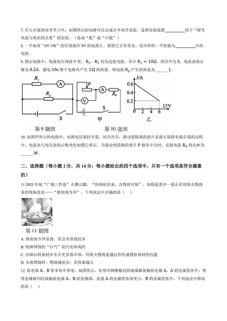 2025-2026学年安徽省宣城市上学期期末九年级物理试卷（含答案）第2页