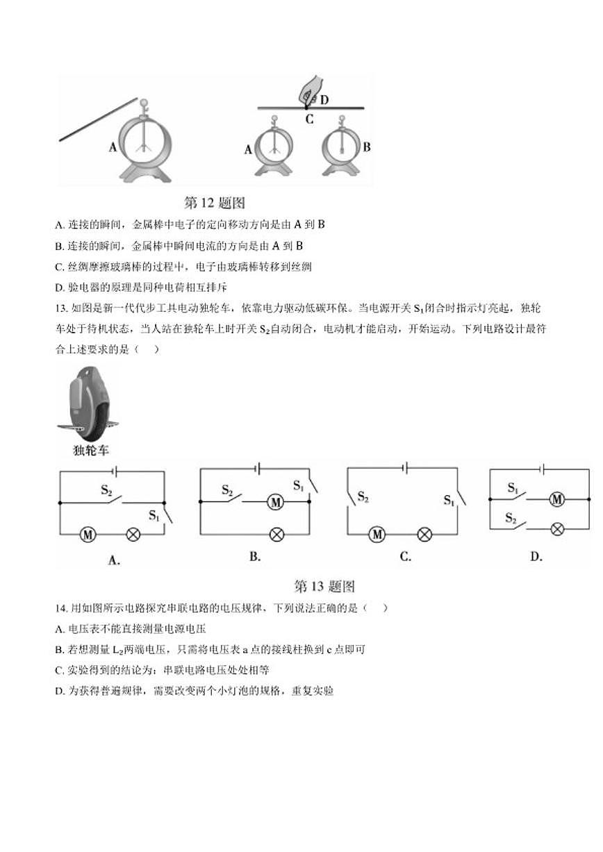 2025-2026学年安徽省宣城市上学期期末九年级物理试卷（含答案）第3页