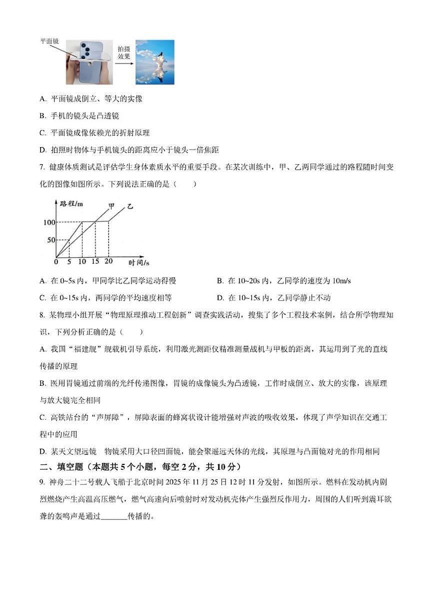 2025-2026学年贵州省黔南布依族苗族自治州八年级上学期1月期末物理试题第2页