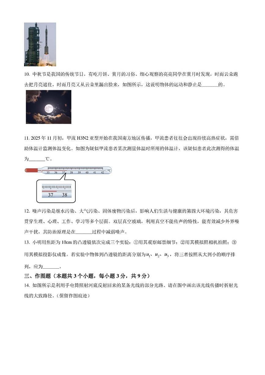 2025-2026学年贵州省黔南布依族苗族自治州八年级上学期1月期末物理试题第3页