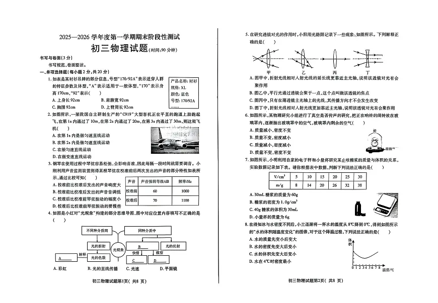 2025-2026学年度山东省济南市第一学期期末阶段性测试九年级物理试题第1页