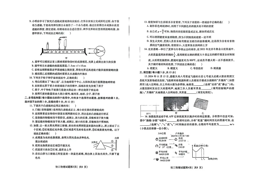 2025-2026学年度山东省济南市第一学期期末阶段性测试九年级物理试题第2页