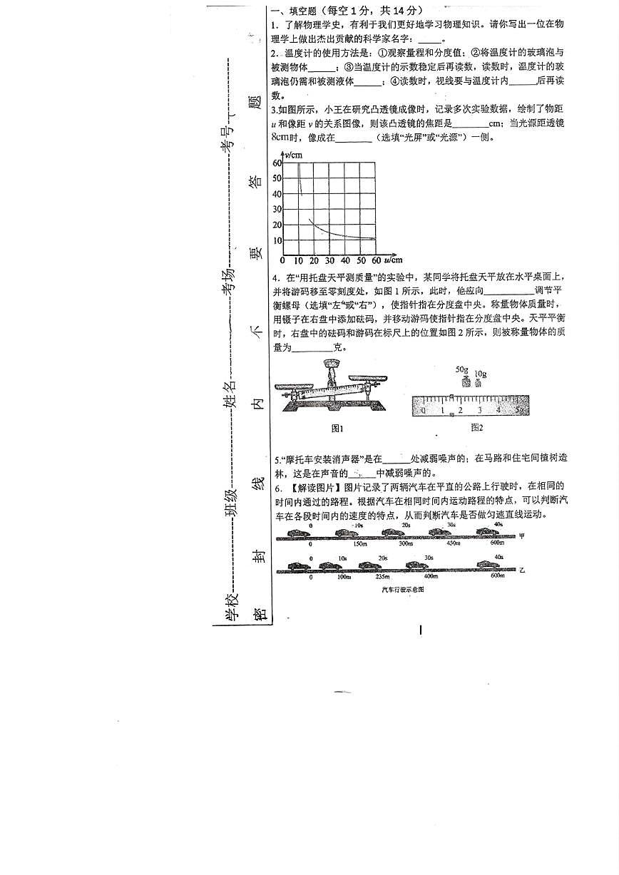 2025-2026学年度上学河南省开封市期期末学情测评八年级物理试题第1页