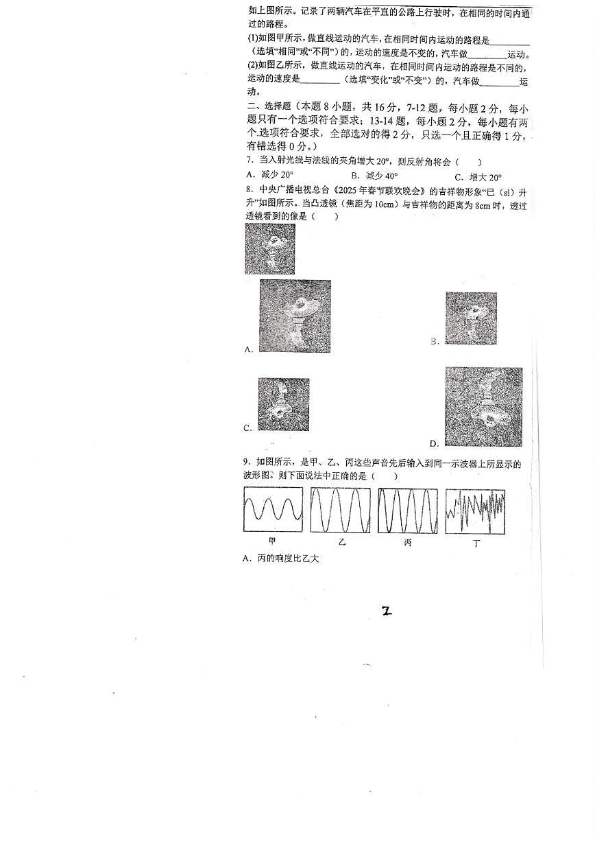 2025-2026学年度上学河南省开封市期期末学情测评八年级物理试题第2页