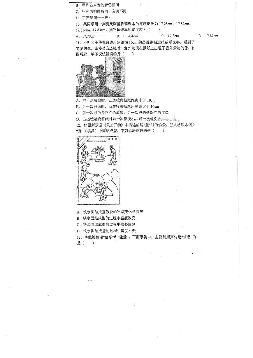 2025-2026学年度上学河南省开封市期期末学情测评八年级物理试题第3页